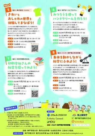 【兵庫県神戸市】神戸学院大学の江田ゼミが、地元企業・団体でお仕事体験ができるプログラムを実施