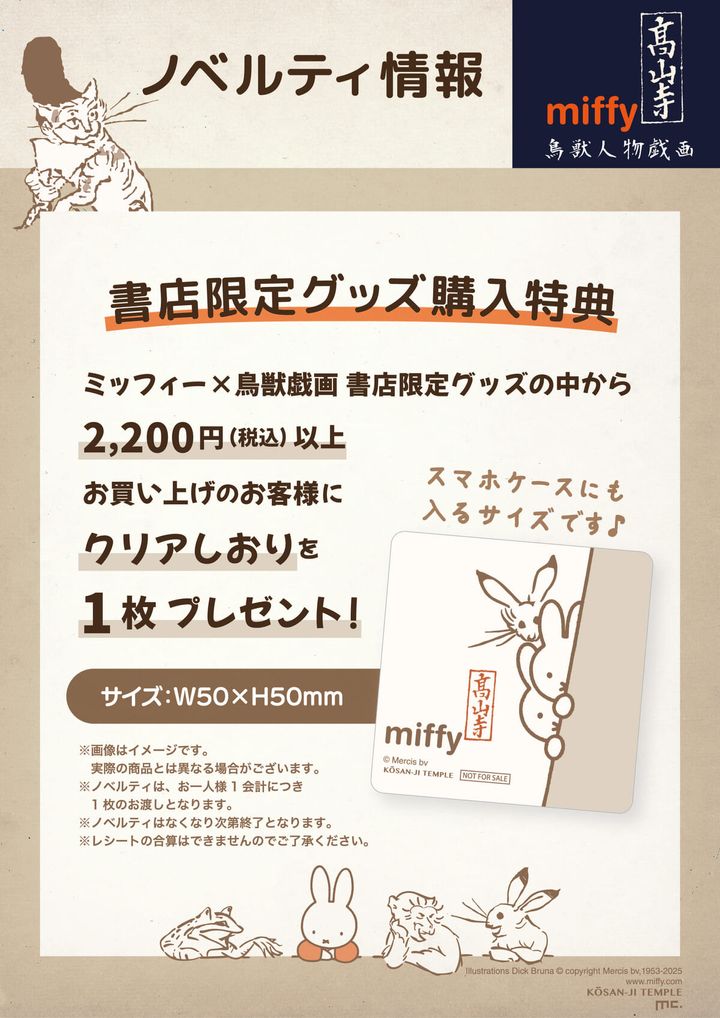 ノベルティ情報