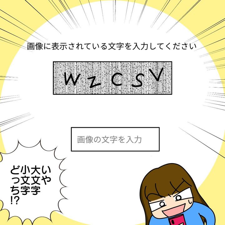 漫画「画像認証がうまくいかない」のカット（塚田うさぎさん提供）