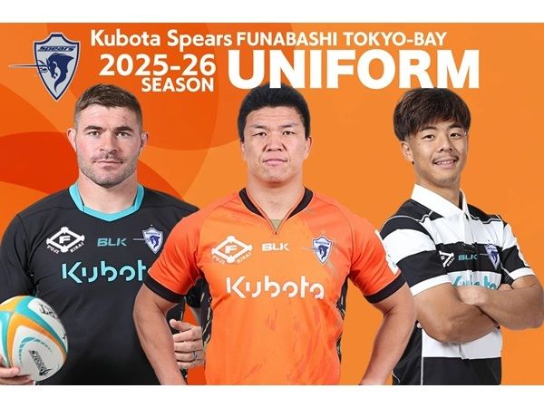 ラグビー「クボタスピアーズ船橋・東京ベイ」のユニフォーム