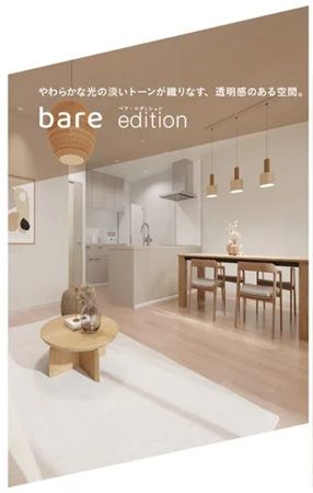 東急Re・デザインから新たなマンションリノベーション・パッケージ「Re_edit」登場