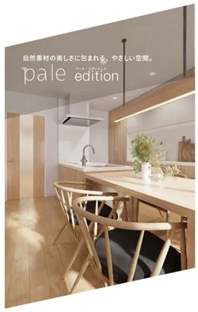 東急Re・デザインから新たなマンションリノベーション・パッケージ「Re_edit」登場