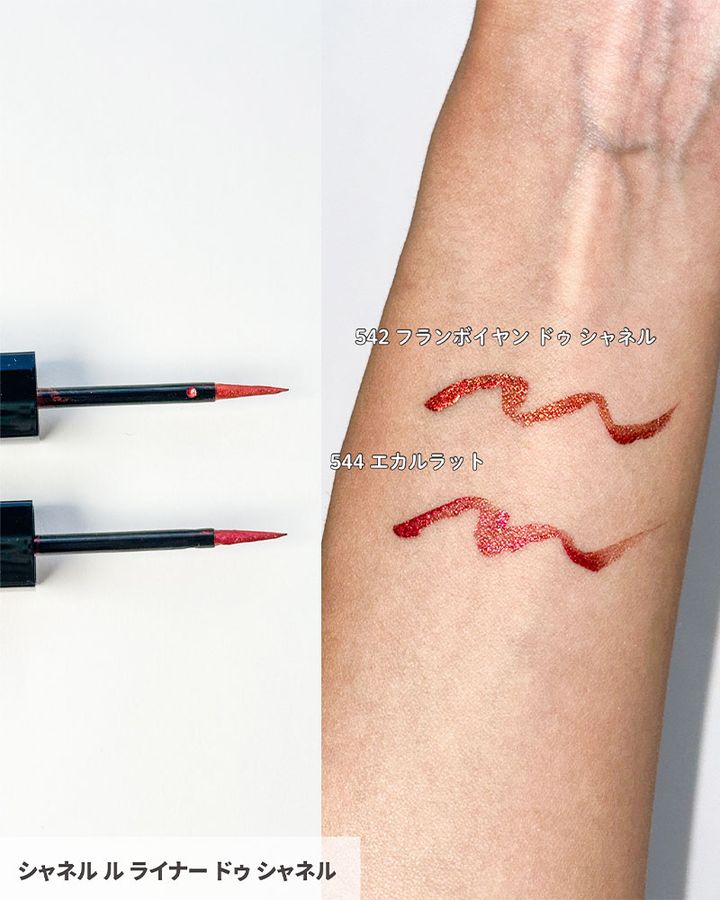 シャネル ル ライナー ドゥ シャネル