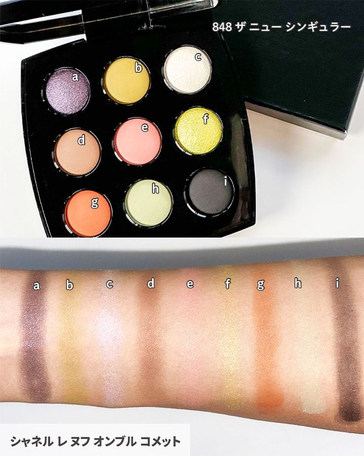 シャネル レ ヌフ オンブル コメット