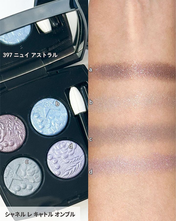 シャネル レ キャトル オンブル