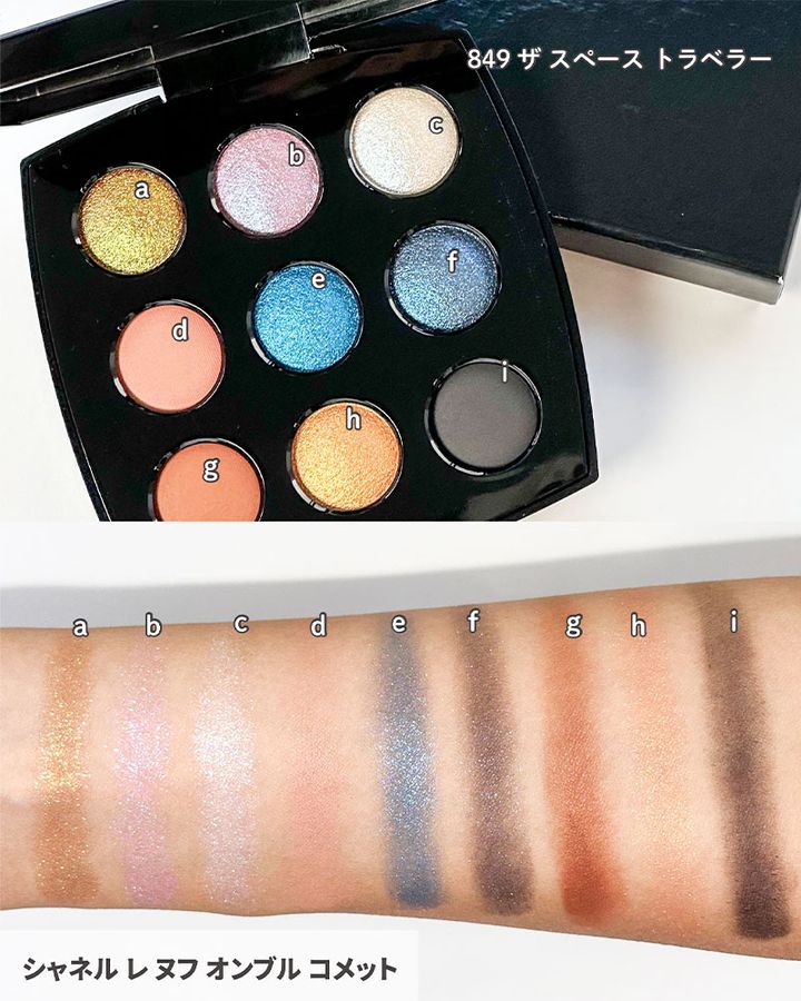 シャネル レ ヌフ オンブル コメット