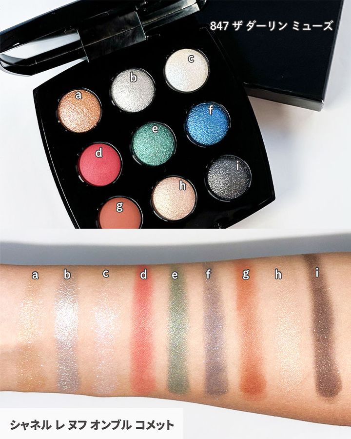 シャネル レ ヌフ オンブル コメット