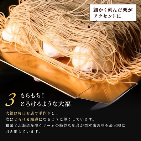 秋冬ギフトに最適！和栗モンブラン大福「栗千本(黄金)」が累計販売数36万個突破