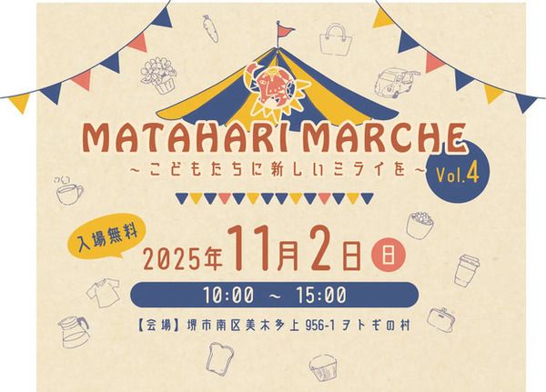 【大阪府堺市】子どもたちの可能性を広げる未来型マルシェ「マタハリマルシェvol.4」開催！