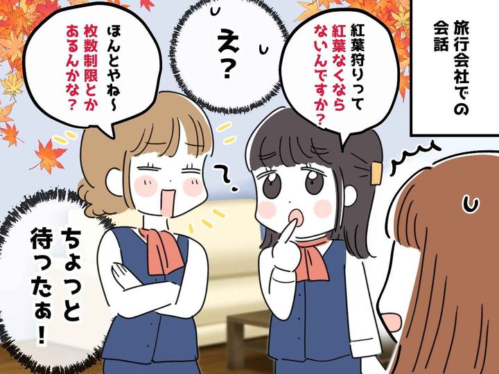 画像: 新人「紅葉狩りって、はげ山になるんじゃ？」私「えっ」衝撃の質問に、日本語の難しさを痛感した瞬間