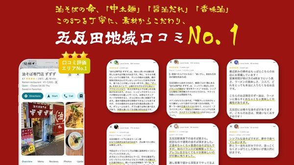 【東京都町田市】コスパ最強「油そば専門店ずずず」の3号店が町田駅前にOPEN！お得な施策も要チェック