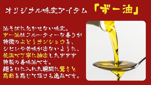 【東京都町田市】コスパ最強「油そば専門店ずずず」の3号店が町田駅前にOPEN！お得な施策も要チェック