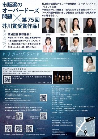 【東京都港区】演劇集団ツチプロが村上龍氏の名作『限りなく透明に近いブルー』を朗読劇で魅せる！