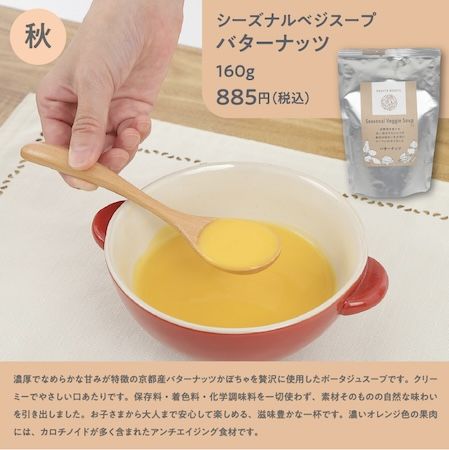 無添加で素材の旨みを凝縮！四季の京野菜を使った「シーズナル ベジ スープ」が新発売