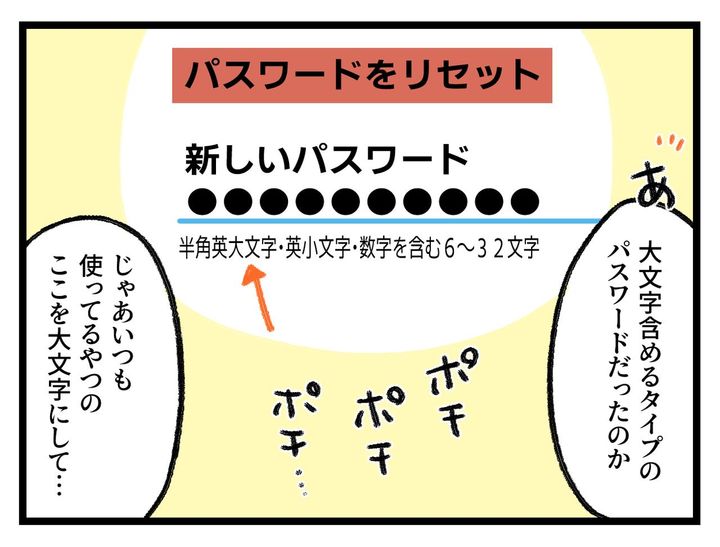 画像3: パスワード