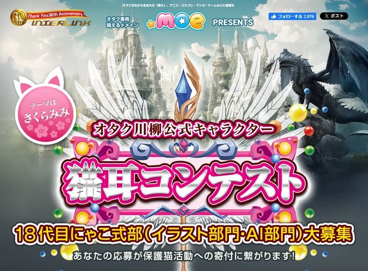 「猫耳コンテスト」(イラスト部門、AI部門)作品募集中