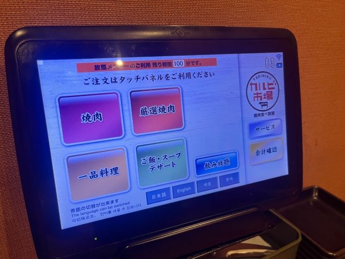 カルビ市場天神店 タッチパネル