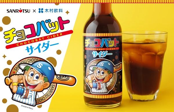飲むチョコバット「チョコバットサイダー」発売！木村飲料と三立製菓が共同開発