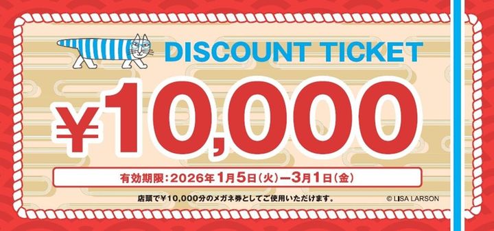 「Zoff／LISA LARSON 福袋2026」のメガネ券