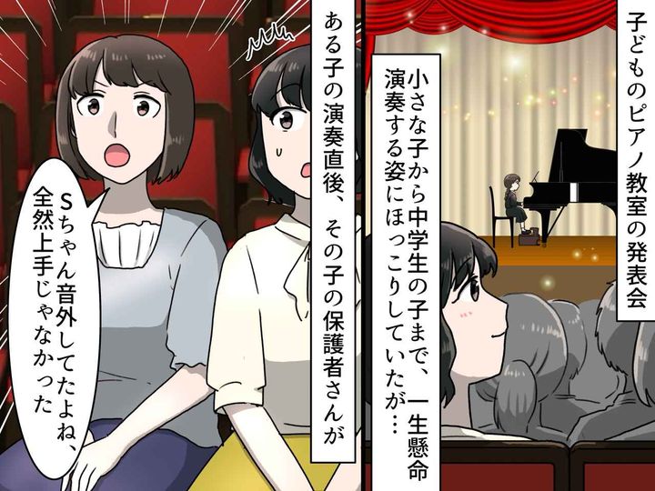 画像: ピアノ発表会で、まさかの暴言！「下手だったね」会場を凍りつかせた非常識な親 → 先生がビシッと一言