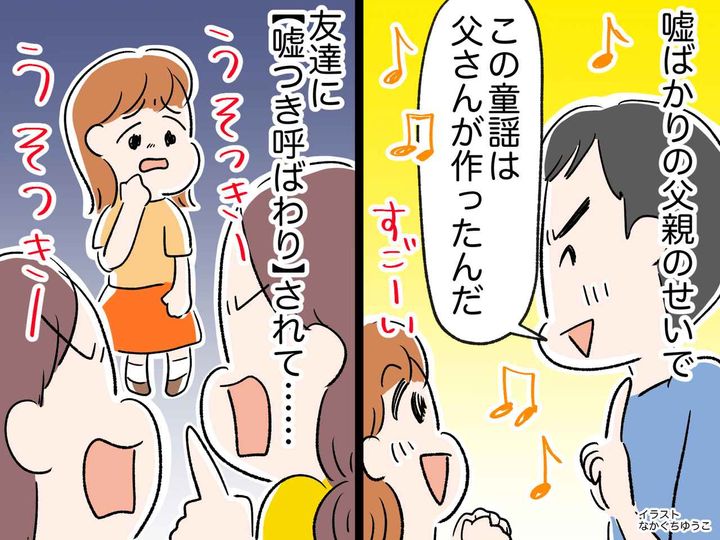 画像: 嘘つきな父親「この曲を作ったのは俺なんだ！」子どもの頃、信じて広めてしまった結果 →『悲しい結末』に