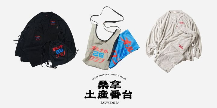 大人気だった、FROCLUBとSAUVENIRの別注アイテムが登場。今シーズンより展開をスタートした裏毛のロングスリーブタイプにアップデートして再販売。ナップサックが付属にもなり、旅にも、ルームウェア、ワンマイルウェアとしても最適なセットアップとなっている。