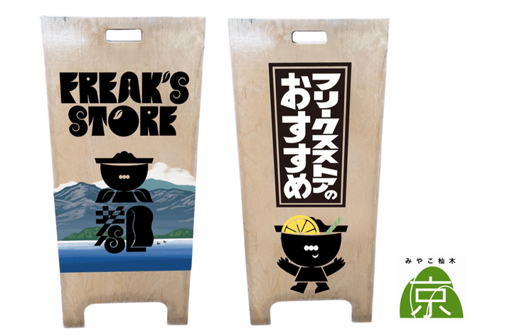 京都市との連携のもと、京都の名産材「みやこ杣木（そまぎ）」を活用し、FREAK'S STORE京都店の看板デザインに導入。地元の素材を通して、京都の伝統と現代のカルチャーをつなぐデザインを実現している。