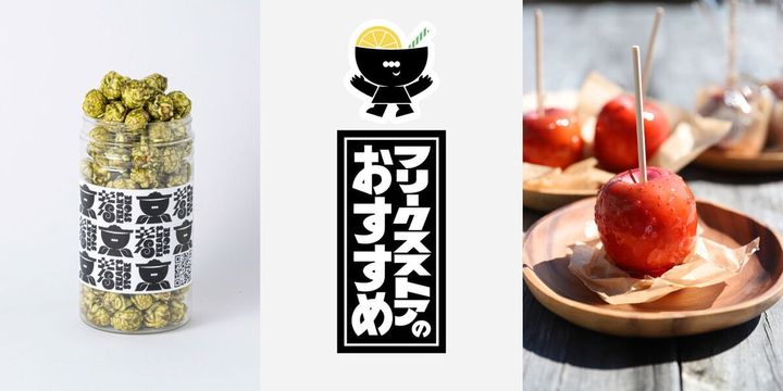 看板メニュー「クラシック・レモネード」は国産のレモンを使用。シナモンやスパイスパウダーのアクセントを効かせ、シロップ漬けしたレモンは皮まで食べることができます。長野県の耕作放棄地を減らす活動からうまれた国産とうもろこしのポップコーン「爆裂シナノポップ」の抹茶味は京都店限定フレーバー。持ち帰ることができるパッケージは、お土産としても最適。