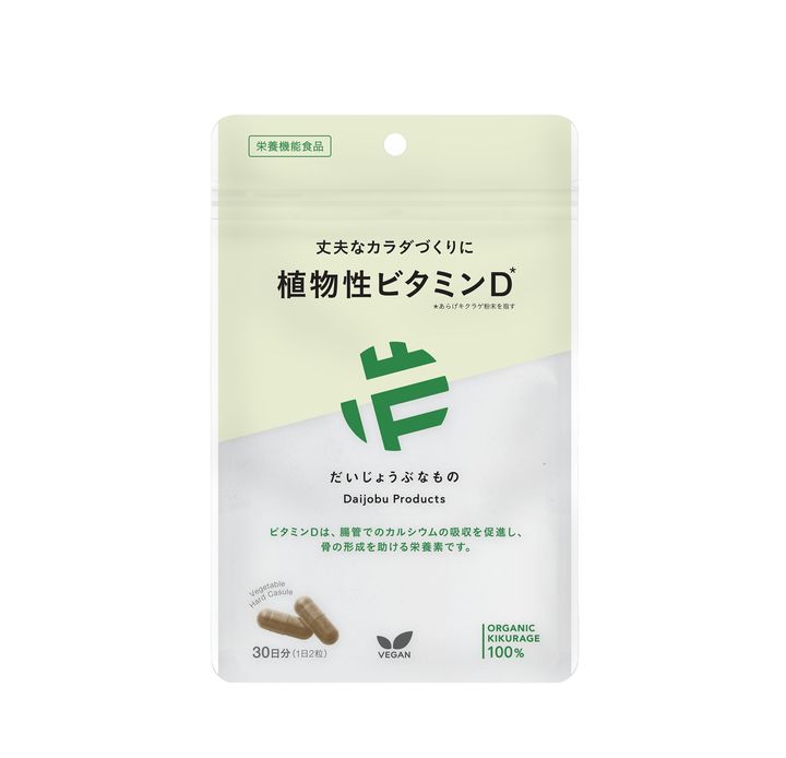 だいじょうぶなもののビタミンDサプリメント