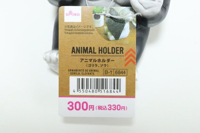 アニマルホルダー（ゴリラ、ゾウ） JANコード
