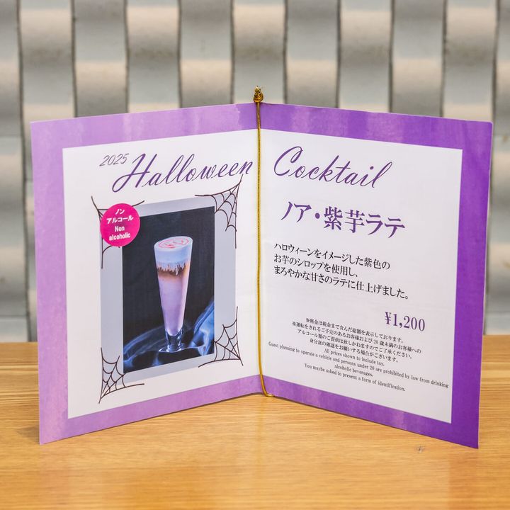 ノンアルコールカクテル「ノア・紫芋ラテ」2