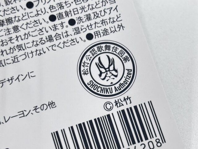 02-02KBK巾着M 隈取柄B ライセンス商品