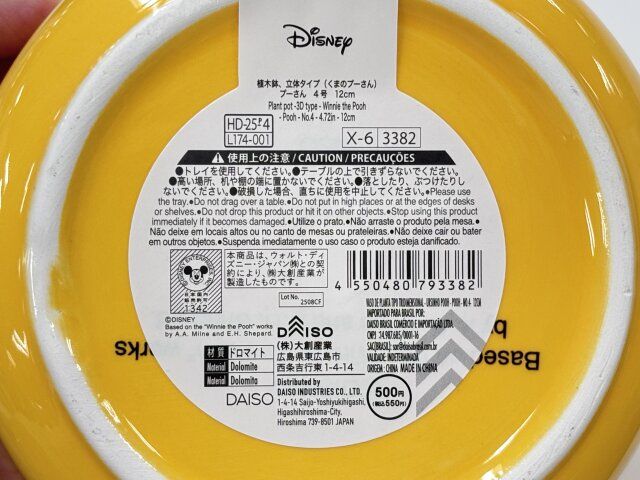 植木鉢、立体タイプ（くまのプーさん）プーさん 4号 12cm JANコード