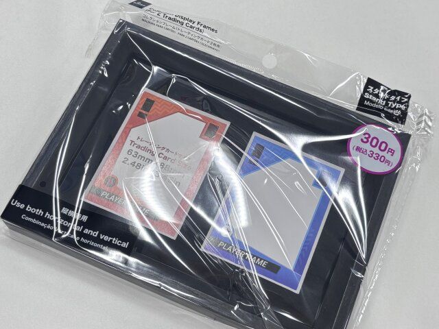 コレクションフレーム（トレーディングカード2枚組）