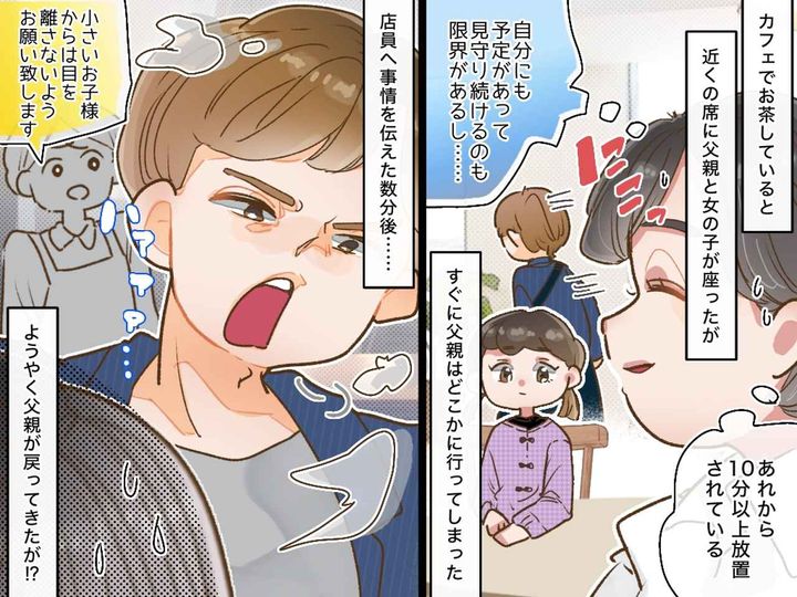 画像: カフェで幼い娘を放置し、周りの客を“見守り役”にした父親 → 戻ってくるなり『耳を疑う発言』が！
