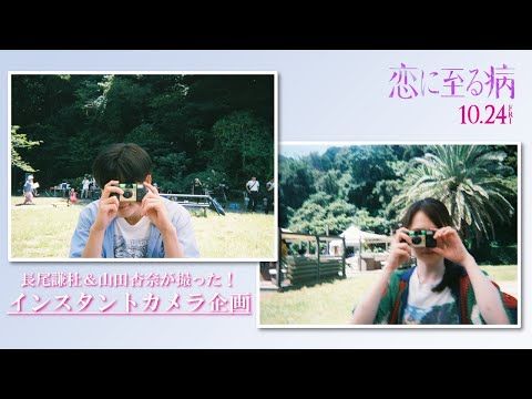 長尾謙杜、山田杏奈との現場ショットに「幸せでした」 ピュアな初恋と笑顔が交錯する特別映像