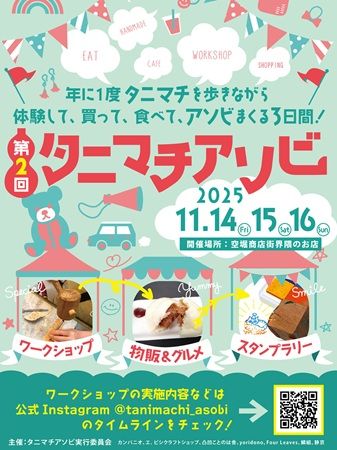 【大阪市中央区】「タニマチアソビ2025」にてオリジナルメモ帳づくりのワークショップ開催。50種類の紙から選べる！