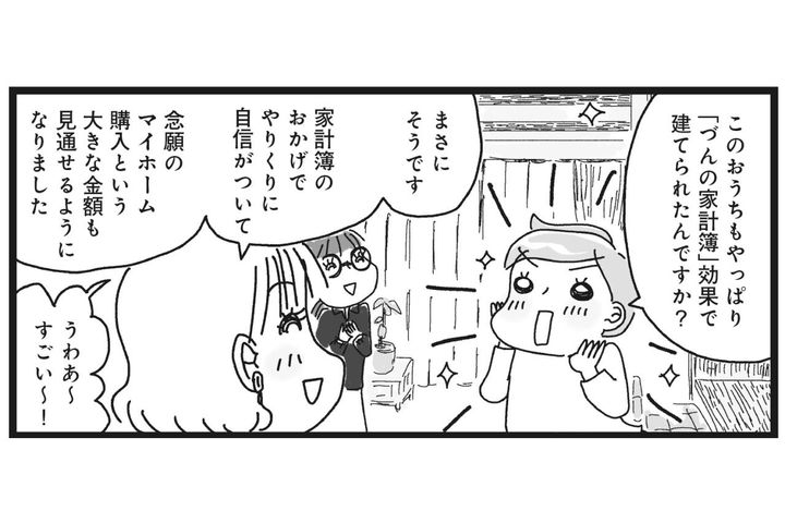 【マンガ・家計簿術＃1】「書くだけでお金が貯まる」と話題の家計簿の考案者とは？