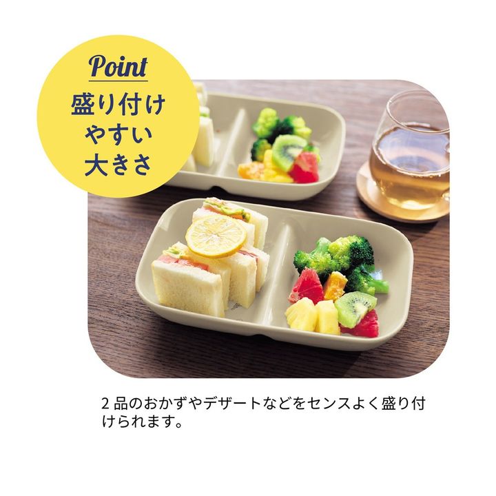 洗い物が減る２つ仕切りのランチプレート 盛り付けしやすい