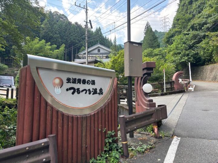 御岳山 日の出山 つるつる温泉