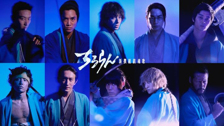 ドラマ『ちるらん 新撰組鎮魂歌』新選組キャスト陣 （C）橋本エイジ・梅村真也／コアミックス （C）THE SEVEN width=