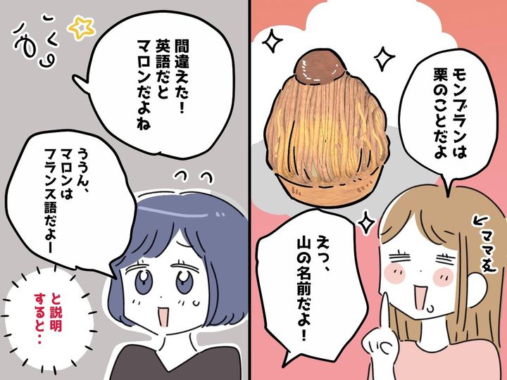 画像: 「モンブランは栗のこと」「マロンは英語よ」全部間違ってるよ！ 指摘するも、なぜか私が総攻撃に遭って！？