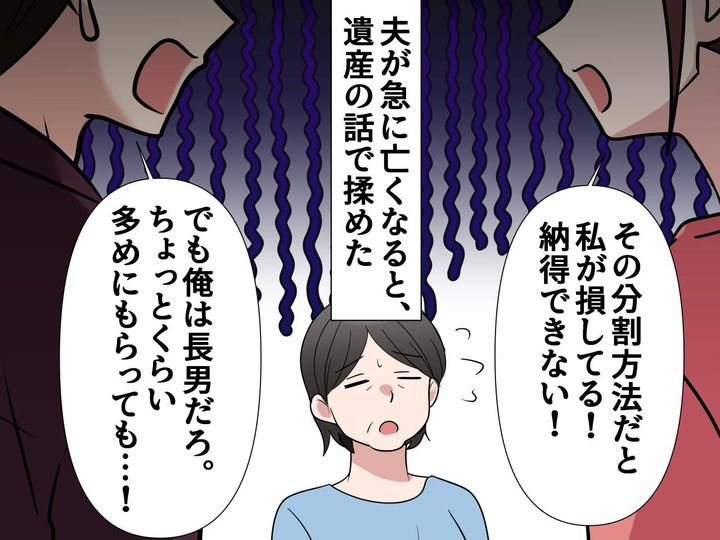 画像: 「まさか、うちの子が」避けてきた『遺産』の話。夫が急死した途端 → 平和な家族が【壊れてしまったワケ】