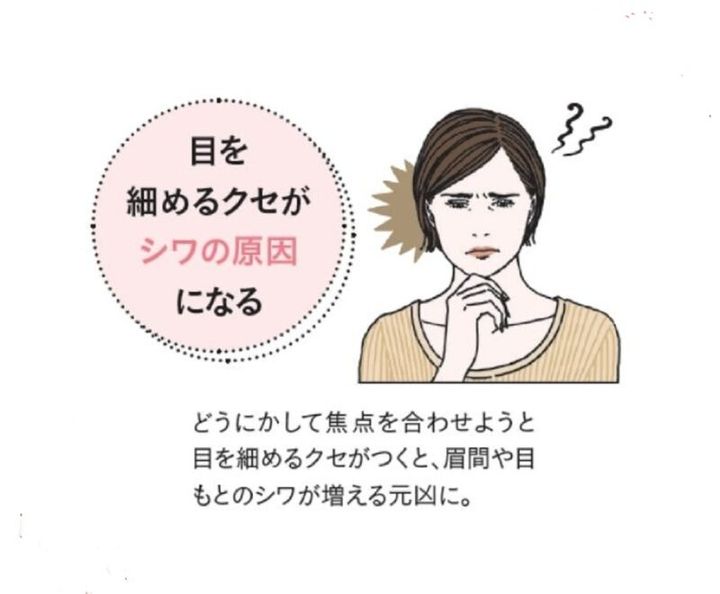 老眼のストレス、シワ