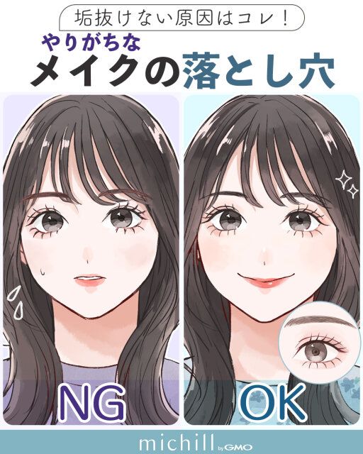 垢抜けない原因はコレ！美人度を下げるNGメイク4つの罠