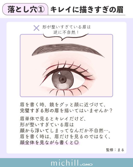 キレイに描きすぎの眉