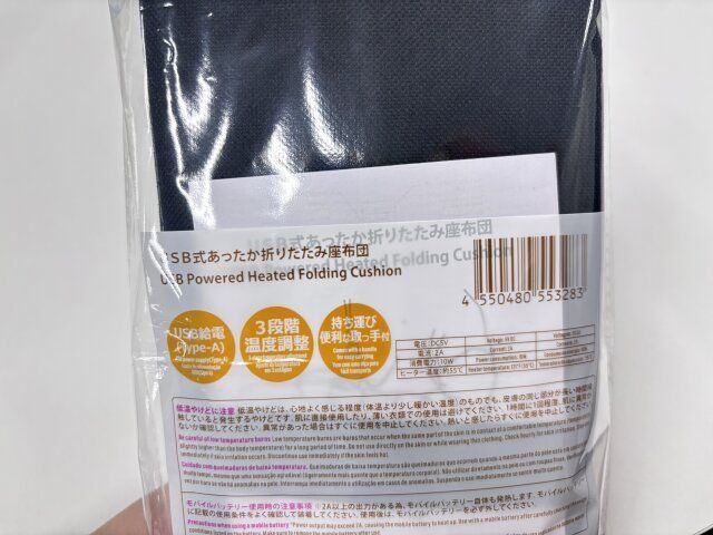 ダイソーのUSB式あったか折りたたみ座布団のJAN