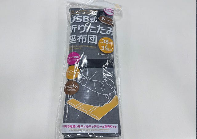 ダイソーのUSB式あったか折りたたみ座布団のパッケージ