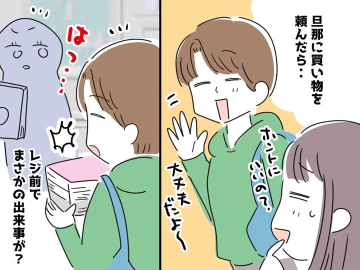 画像: 本好きの私、夫におつかいを頼んでいたら → ある日起きた【想定外の出来事】に「夫よ、申し訳ない」