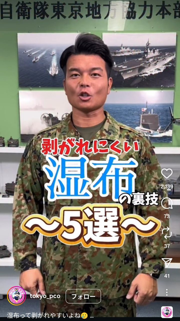 自衛隊東京地方協力本部の公式インスタグラムアカウントより